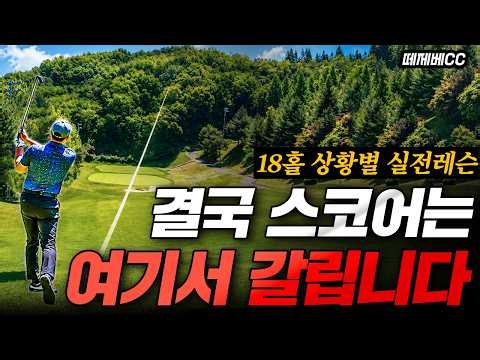 Those who lower their scores have a different strategy | 18-hole field lesson #TaizVCC