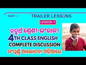 4th class english odia medium //trailer lession-1 complete discussion