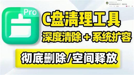 C盘清理，c盘满了怎么清理，Windows电脑系统清理，临时缓存残留文件删除！大文件、重复文件自动扫描一键查找清除，支持聊天程序应用图片视频日志缓存文件深度清