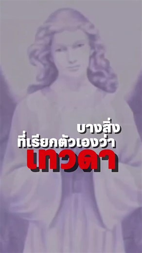 การสำรวจเทวดาใน Mandelacatalogue