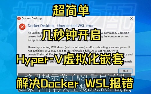 超简单，几秒钟教你Hyper-V开启虚拟化嵌套，解决虚拟机中装的wsl2和docker报错的问题