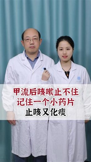 #甲流 #咳嗽 #流感 #抖出健康知识宝藏 #医学科普