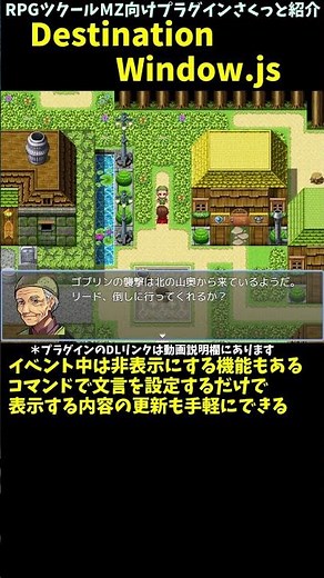【MZ】次に取るべき行動や目標をマップ画面やメニューに表示 「DestinationWindow.js」 | RPGツクールMZプラグイン紹介 #Shorts #rpgツクールmz