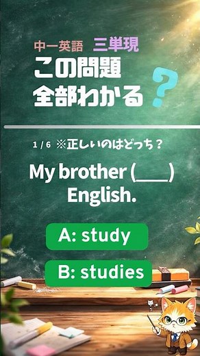 三単現この問題全部わかる？解説は詳細 #定期テスト対策 #中1英語 #ノア先生 ノア先生