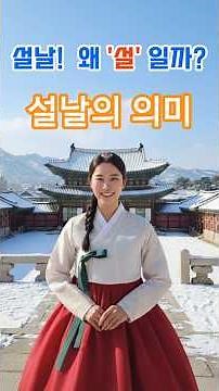 설날 유래, 설날 세뱃돈 얼마가 적당할까? #설날#설날유래#떡국유래#떡국의미#설날풍습#설날덕담#세배돈얼마#설날가래떡#설날세배돈#설날의미#설날세뱃돈