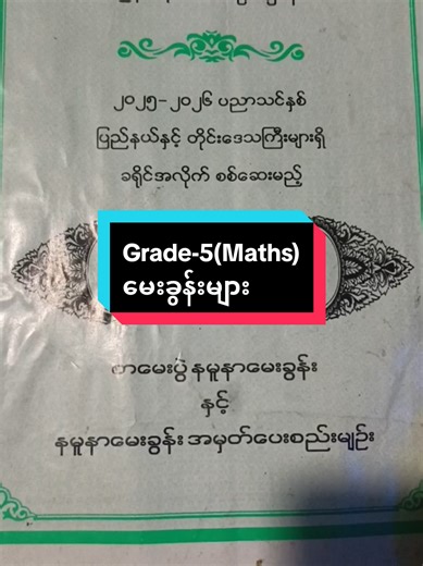 Grade 5 Mathematics Questions for Kids