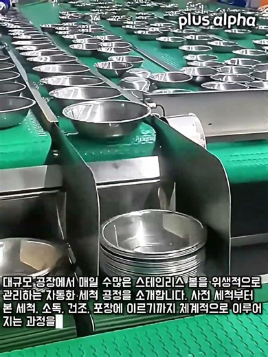 스테인리스 식기 대량 세척 공장 현장 #worker #process #factory #cleaning #automation