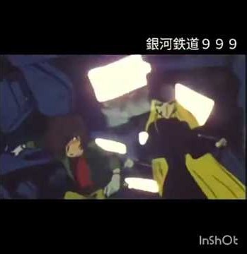惑星メーテル脱出 銀河鉄道９９９ 1979年8月劇場公開