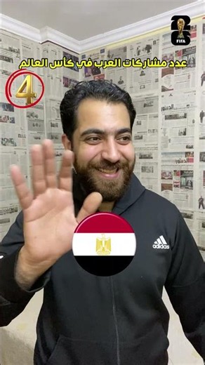 Number of Arab appearances in the World Cup 🔥😂 #ArabsInTheWorldCup #WorldCup #Football #Arabs