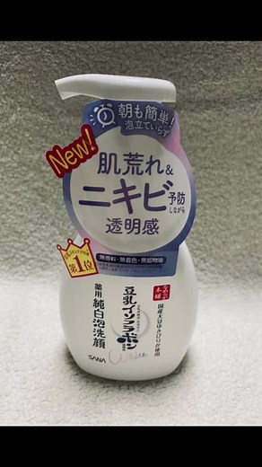 #なめらか本舗 #豆乳化粧品 #肌荒れ防止成分 #ニキビ予防#朝も簡単泡立て要らず#泡洗顔#豆乳イソフラボン#薬用純白泡洗顔#sana