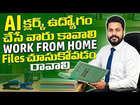 AI File Clerk Work From Home Job Explained in Telugu | Remote Clerk Job Role