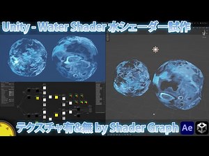 Unity 水シェーダー試作 Water Shader - Practice Making Shader on Unity Apr 2025