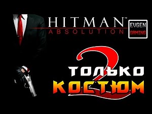 Hitman: Absolution ► LEGEND Walkthrough Part 2 ► Suit Only ◄