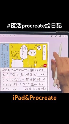 もっと早く｜夜活絵日記 ＼お絵描き習慣化／ #夜活procreate絵日記 #Procreate 絵日記｜#artvlog #PictureDiary