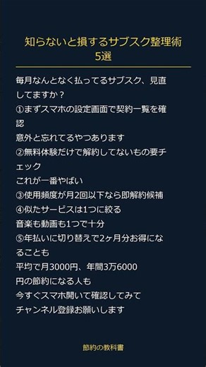 知らないと損するサブスク整理術5選