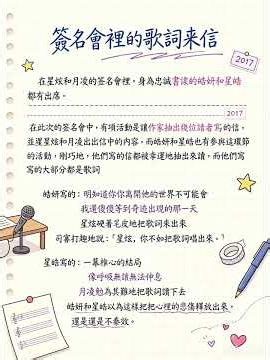 簽會箋語『簽書盛會遇知音. 箋上情辭盡樂音. 字句輪番雙朗誦.傷懷未許釋沉心』