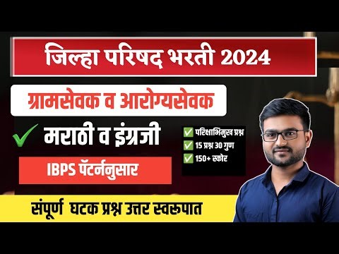 ग्रामसेवक भरती 2023 | आरोग्यसेवक भरती 2023 | English grammar pyq IBPS | Arogya Sevak |Exam date 2024