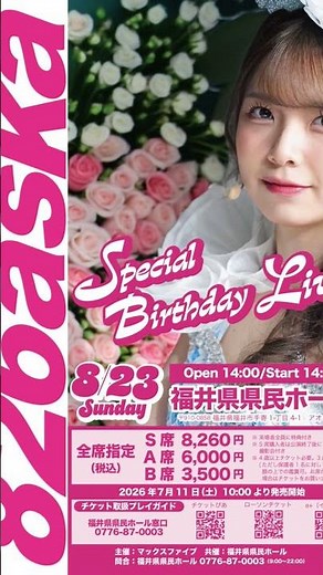 826askaさん福井凱旋！Special Birthday Live🎹♫ 3年ぶりとなる地元でのバースデーイベント🎂が開催されます！ お求めやすい3500円から☝️ 7月11日から一般販売開始です。