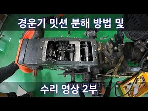 Cultivator Transmission Disassembly and Repair Part 2