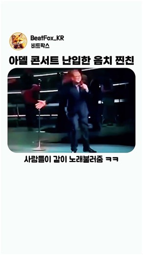 아델의 깜짝 제안으로 시작된 무대 #라이브 #감동