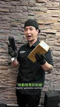 【台北青工廠】青哥教你找回失去的動力 #青哥 #青工廠旗艦店 #電推 #啟動發電控制器 #動力提升 #扭力輔助 #起中加速更快 #找回動力 #原廠優化 #SYM #DRG #DRG2 #龍2 #改裝