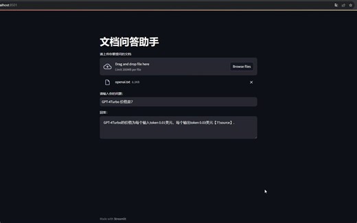 使用最新的 openai assistants api 从零开始10分钟实现一个文档问答助手