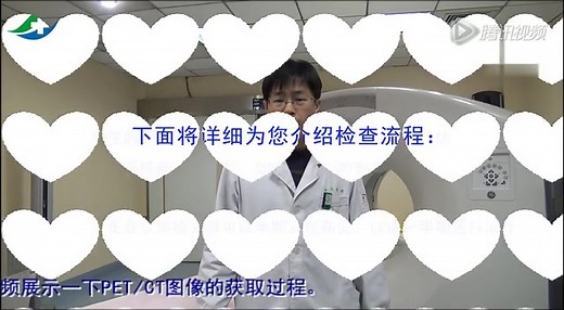 临床检查篇——《PET-CT肿瘤显像》