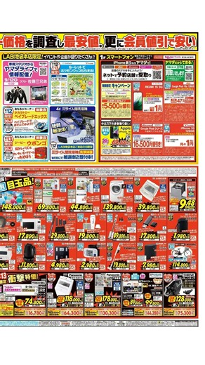 ヤマダ 電機 - チラシ 09/12 - 09/18