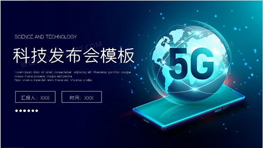 科技风5g科技产品发布会PPT模板下载_熊猫办公