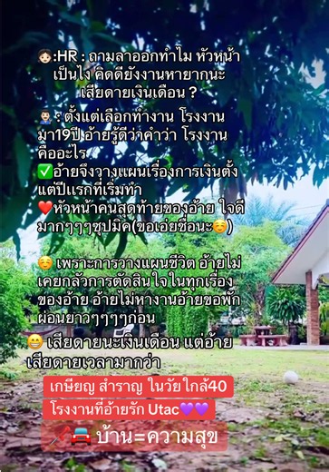 อ้ายนับวันทุกวัน🤣🤣#อ้ายต้นยิ้มดี #โรงงานในฝันของใครหลายคน #สังคมโรงงาน #สตอรี่ความรู้สึก #โอทีวันหยุด