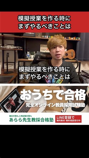 模擬授業を作る時にまずやるべきことは #教員採用試験 #教採