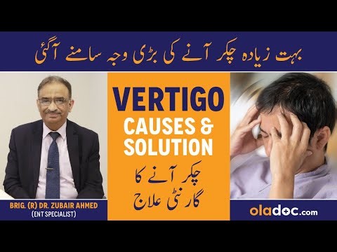 Vertigo Ka Ilaj In Urdu - Chakar Kyu Atey Hain - Vertigo Causes & Treatment - Chakar Ane Ka Ilaj