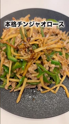 How to Make Authentic Chinjao Rosu (Pepper Steak) #ChinjaoRosu #PepperSteak #ChineseCuisine #Easy...