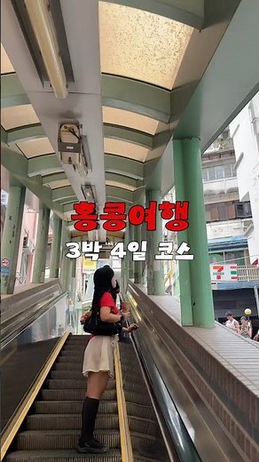 홍콩여행 3박 4일 코스 총정리❤️