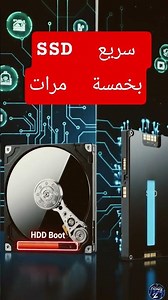 ⚡ SSD ولا HDD؟ الفرق الحقيقي في السرعة والأداء