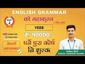 English Grammar course containing 'Verb' part of speech for learners.