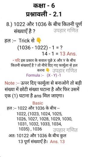 class 6 maths chapter 2 #maths class 6 2.1 ka 8 number #ytshorts #upharmath