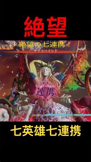 Despair. The Seven Heroes unleash their full power in seven-way combat. #RomancingSaGa2 #Despair