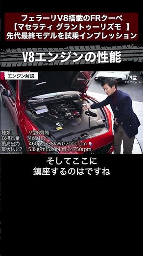 フェラーリV8搭載のFRクーペ【 マセラティ グラントゥーリズモ 】先代最終モデルを試乗インプレッション切り抜き3 #toprank #トップランク #car #輸入車 #マセラティ