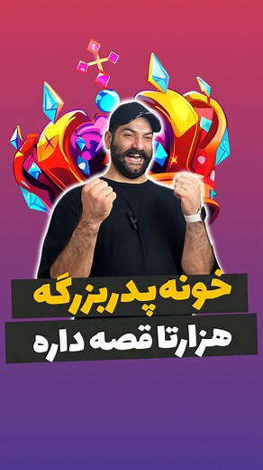 ‎⭐️ محمد هوشمند | Mohammad Hooshmand ⭐️‎ | ‎🔥 هرگوشه‌ش یه داستان داشت🥹 یادش بخیر ممنون از حمایتت 🔥 استوری هامو ببین 😍 @mohooshmand @mohooshmand #خونه_قدیمی #نوستالژی #طنز #خنده...‎ | Instagram