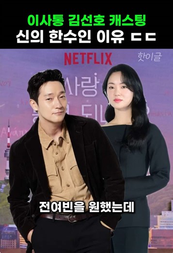 김선호와 고윤정의 케미, 이 사랑 통역 되나요?