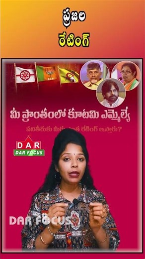 How Do You Rate Your Coalition MLA in AP? Comment Your Score | Latest updates | DAR FOCUS #darfocus