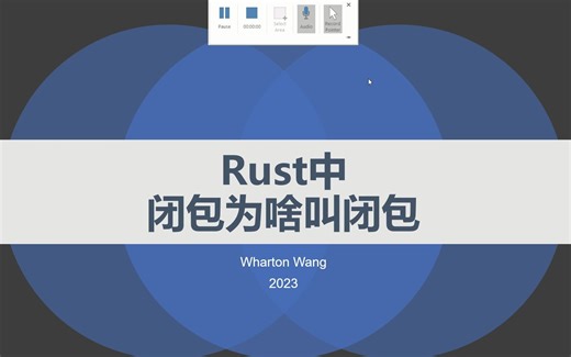Rust中，闭包为啥叫闭包