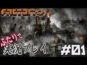 #1【Factorio：高難易度・初見・マルチプレイ】惑星サバイバル工業シミュレーション！【二人実況】
