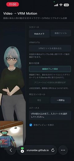 【個人開発】Webカメラだけで3Dアバターがリアルタイムに動く！モーションキャプチャアプリ作ってみた