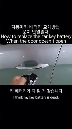 자동차 문이 안열릴때 자동차키 배터리 교체방법 #hyundai #kia #자동차키 #자동차 문이 안열릴때 #car