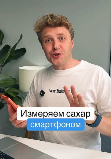Изменяем уровень сахара с крови с помощью Freestyle Libra 2 #айфон #фишкиайфона