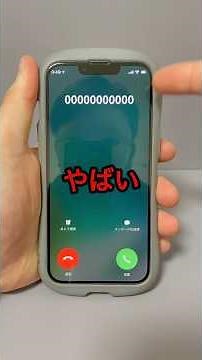 iPhoneで知らない番号からの着信の対策方法！#iPhone便利術#iPhone裏技#iPhone便利機能#iPhone時短＃アプリ#アップル#スマホ＃スマホアプリ#スマートフォン