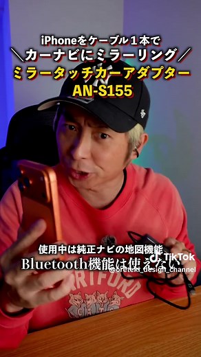 iPhoneをカーナビ化するミラーリングアダプター
