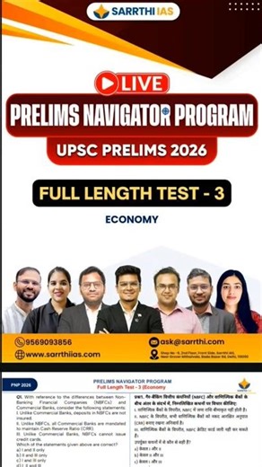Sarthi IAS Prelims Navigator test 3 | Prelims Navigator test series 2026